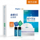 金蝶财务管理系统KIS标准版V12.0